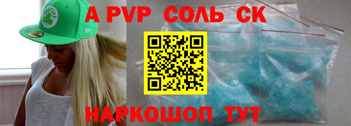 Альфа ПВП Соль Егорьевск