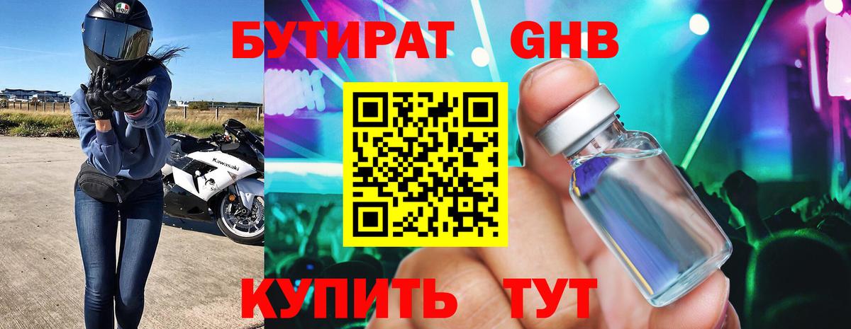 Егорьевск  Бутират BDO  Вход с VPN 