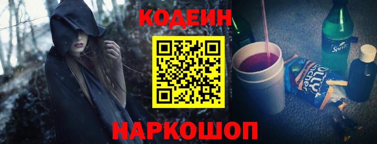 Егорьевск  Кодеин Purple Drank  Кодеиновый сироп Lean напиток Lean (лин)  Вход с VPN 