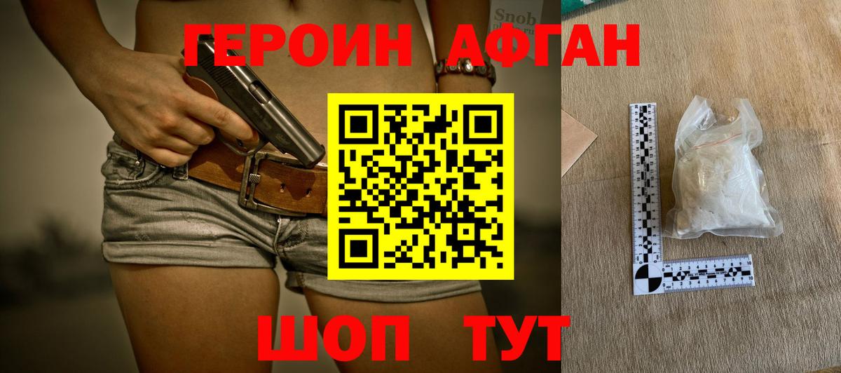 Героин герыч  Вход с VPN  Егорьевск 