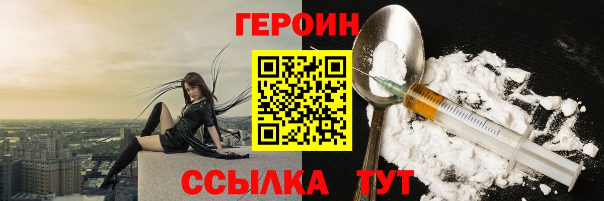 Героин герыч Егорьевск