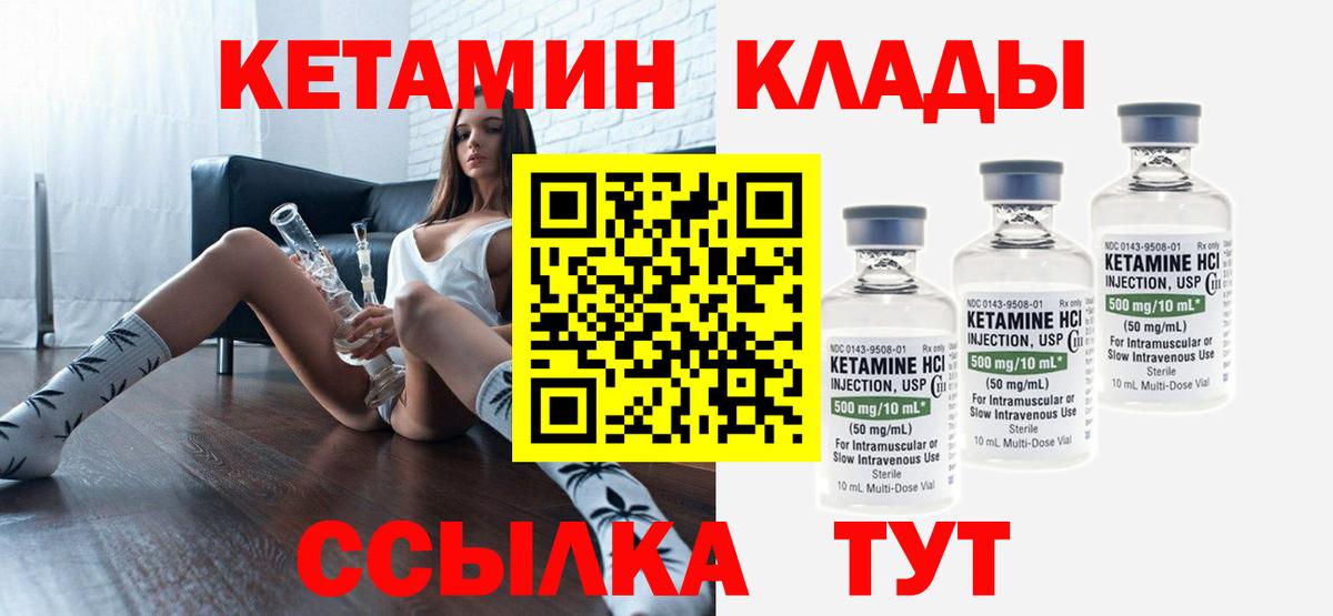 Кетамин ketamine Егорьевск
