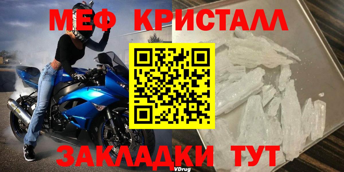 МЯУ-МЯУ кристаллы  Вход с VPN  Меф  Егорьевск  Меф 