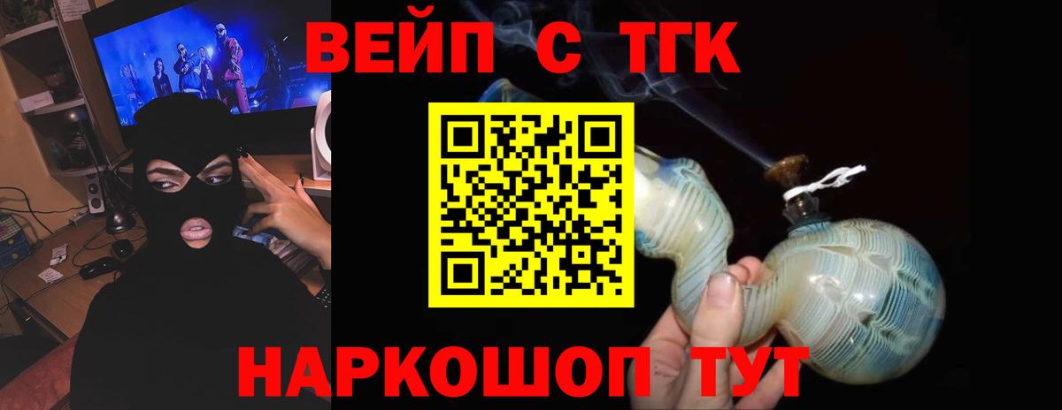 Егорьевск  Дистиллят ТГК гашишное масло  Вход с VPN  Дистиллят ТГК вейп с тгк 